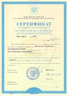 Сертификат об утверждении типа средств измерений на термоэлектрический дефектоскоп-толщиномер ТЭС-364М