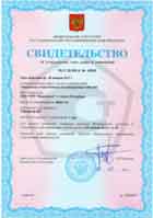 Сертификат об утверждении типа средств измерений на ультразвуковой дефектоскоп УСД-50