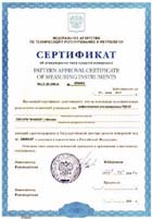 Сертификат об утверждении типа средств измерений на ультразвуковой дефектоскоп УСД-50