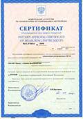 Сертификат об утверждении типа средств измерений на ультразвуковой толщиномер UT-301M