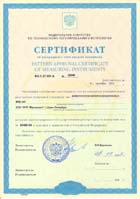 Сертификат об утверждении типа средств измерений на магнитно-вихретоковый дефектоскоп ВИД-345